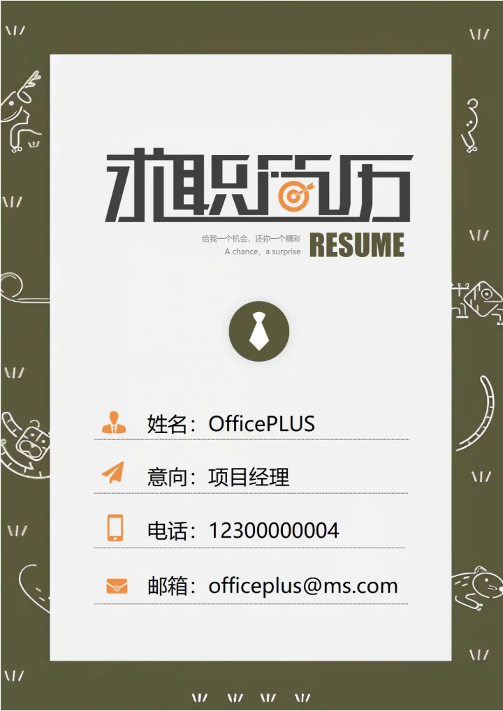 商务简约清新简历封面26