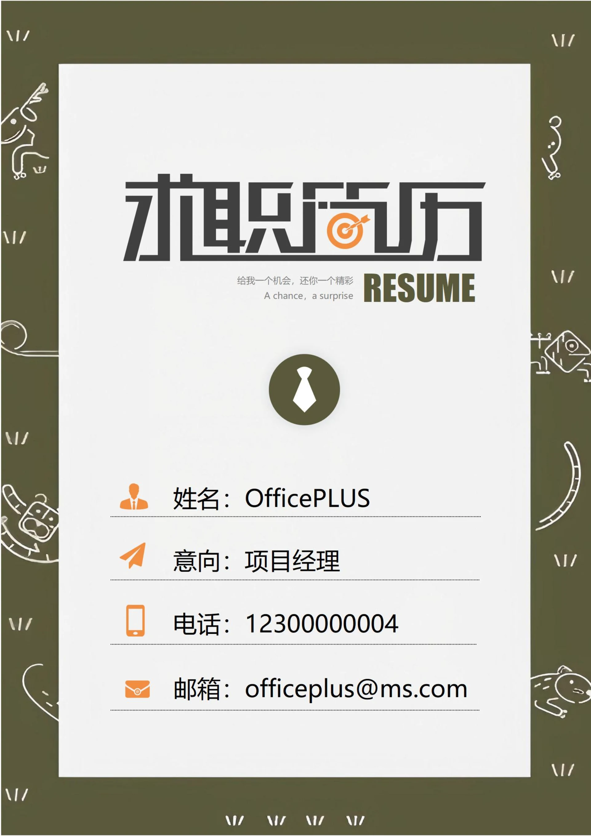 商务简约清新简历封面26