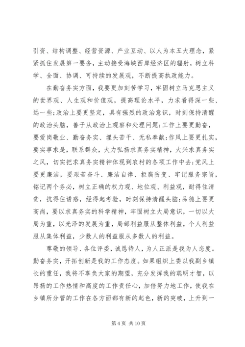 副镇长竞聘讲话稿范文.docx