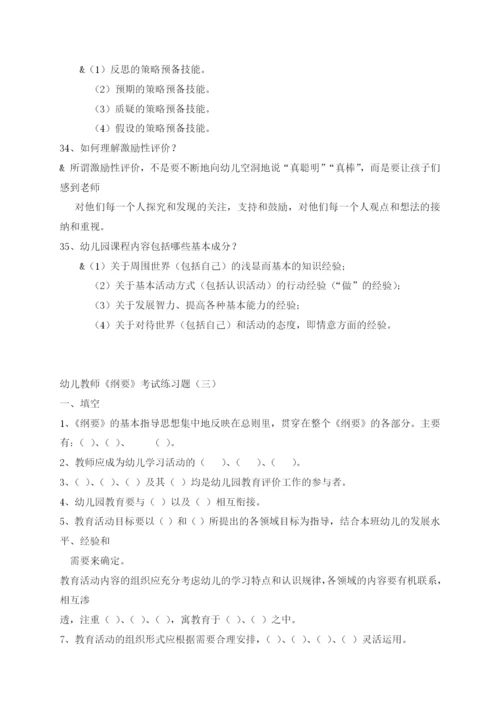 幼儿园教育指导纲要试题全整理版.docx