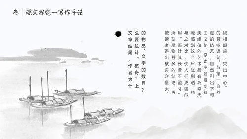 浅色简约中国风核舟记PPT模板