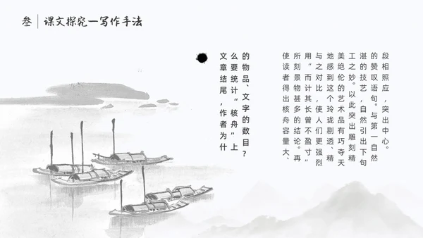 浅色简约中国风核舟记PPT模板