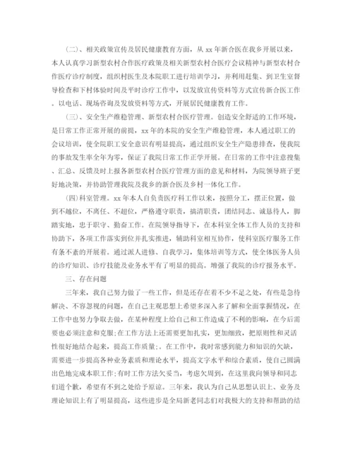 精编之医生医生个人工作计划范文书.docx
