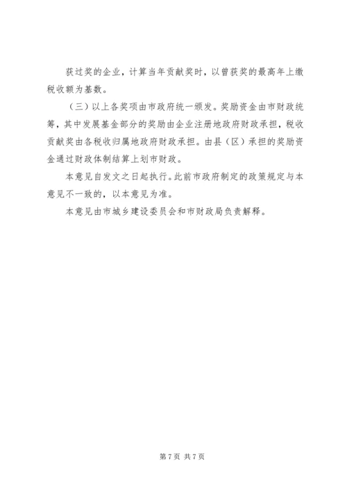 促进建筑业发展意见.docx