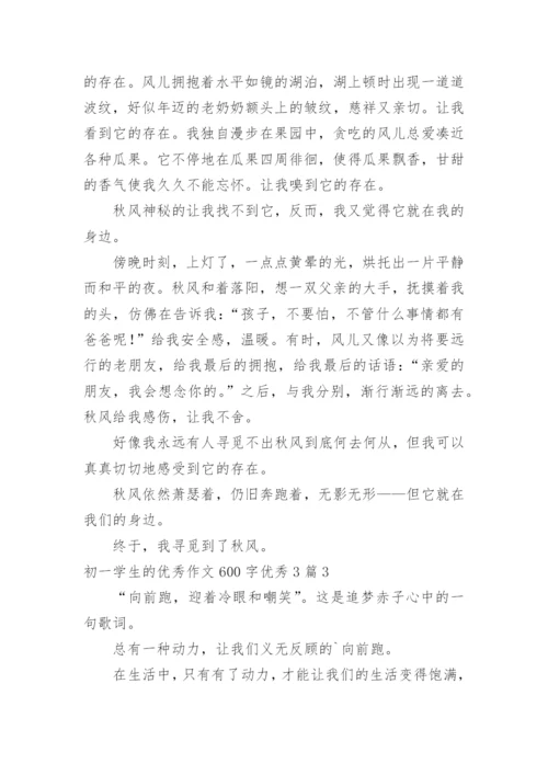 初一学生的优秀作文600字优秀.docx