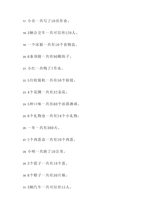 有乘法结合律的应用题