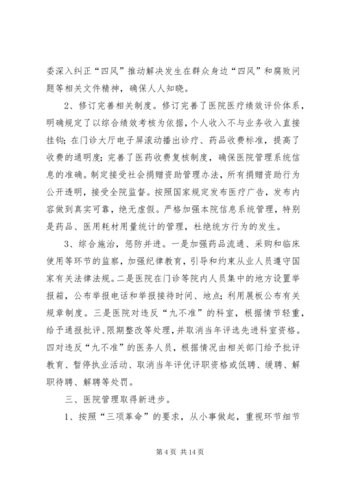 大型医院巡查情况汇报.docx