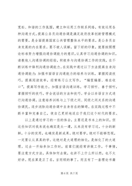 学习公务员通用能力心得体会 (3).docx