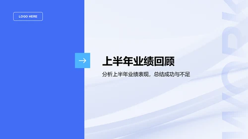 蓝色扁平风通用行业年中总结汇报PPT模板
