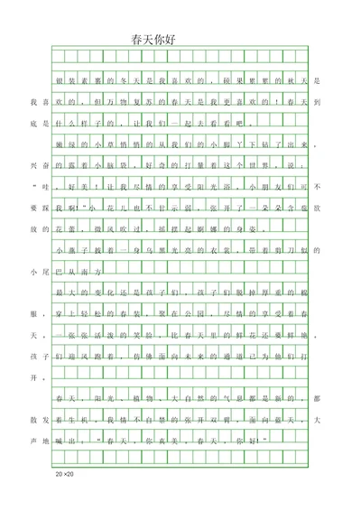 中小学作文精选-三年级作文-春天你好