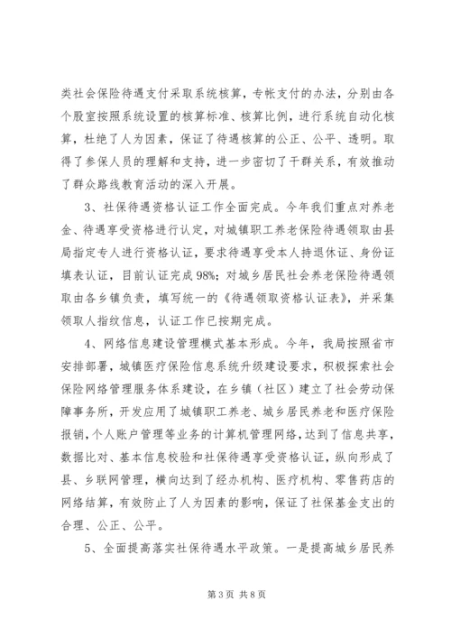 乡镇社会保险局年度工作总结.docx