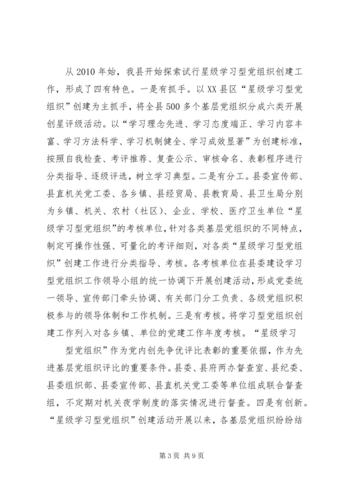 推进学习型党组织建设[范文] (3).docx