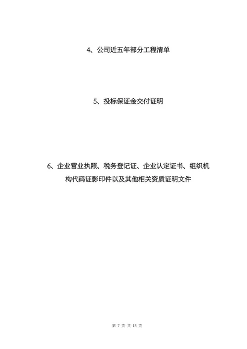 红色商务风标书word模板
