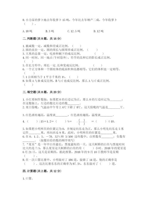 北京版六年级下册期末真题卷（精华版）.docx