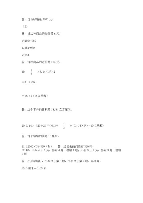 小升初数学应用题50道1套.docx