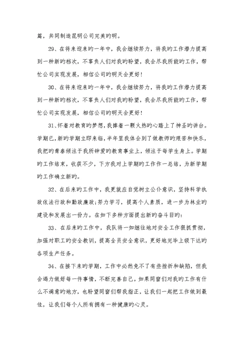 2022最新年度个人工作总结结尾语大全