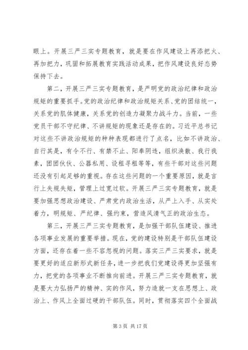 县级三严三实自查自纠报告20XX年最新范文.docx