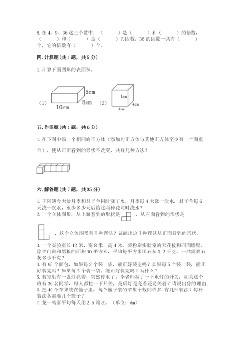 人教版五年级下册数学期中测试卷往年题考.docx