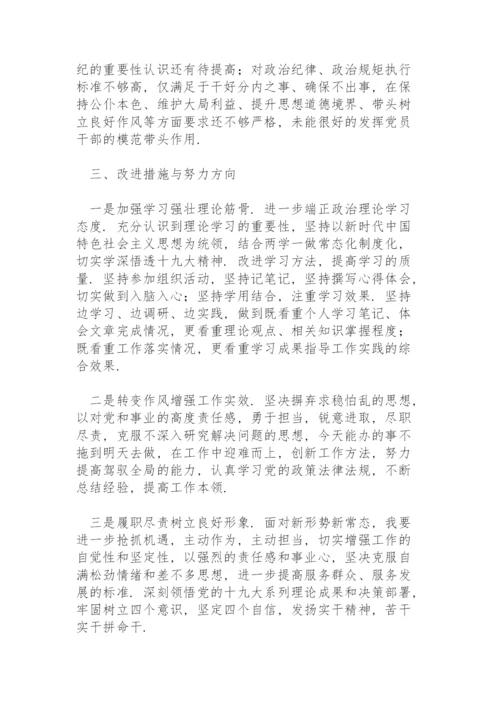 基层党组织组织生活会个人对照检查材料.docx