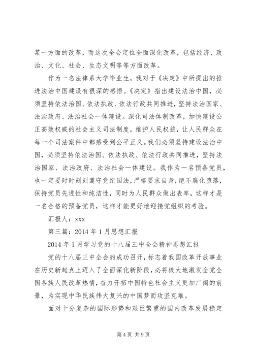 第一篇：思想汇报XX年3月1日.docx