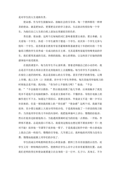 责任与使命演讲稿8篇.docx