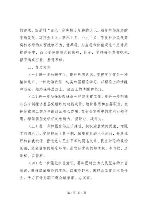 企业践行群众路线对照检查材料 (2).docx