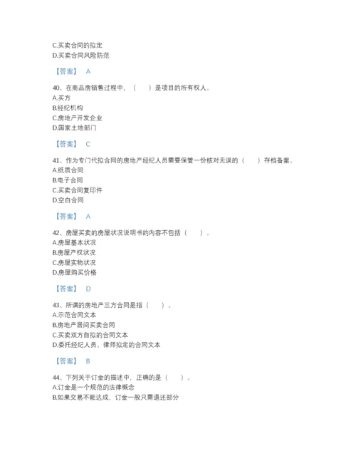 2022年全国房地产经纪协理之房地产经纪操作实务提升试题库精品含答案.docx