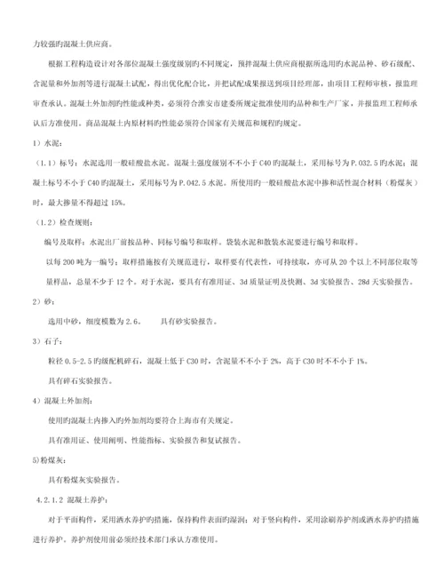 主体结构综合施工专题方案.docx