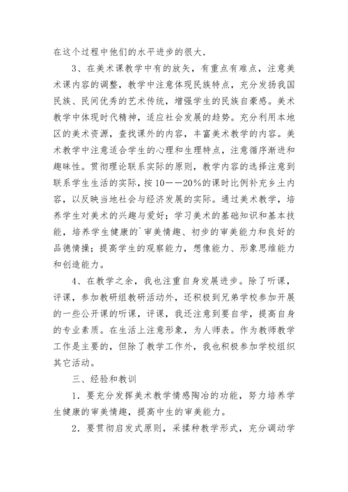 二年级美术教学工作总结.docx