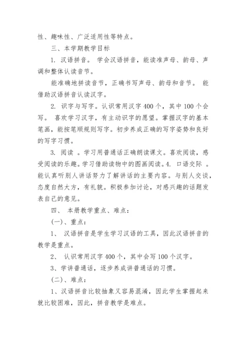 一年级下册语文教学计划人教版.docx