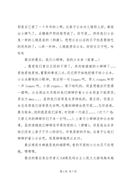 聊将渣攻换酒钱心得体会聊将渣攻换酒钱观后感.docx