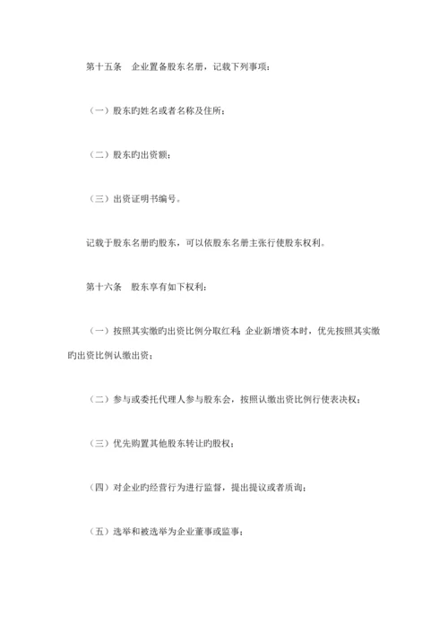 有限责任公司章程设董事会监事会的有限责任公司.docx