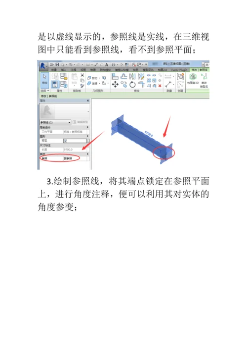 问题41：Revit如何应用参照平面与参照线？.docx