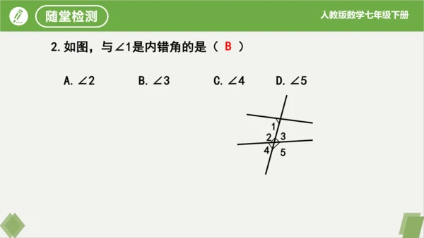 5.1.3同位角、内错角、同旁内角  课件（共23张PPT）