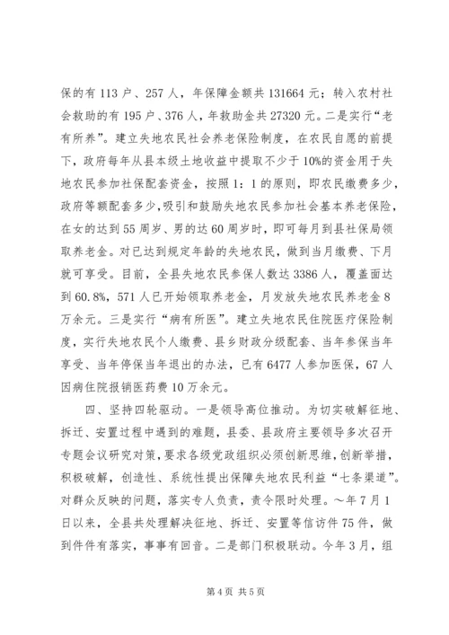 大道某路段拆迁安置工作情况汇报 (5).docx