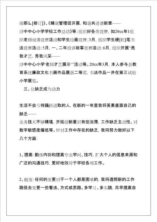 幼儿园教师年度考核个人总结优秀范文三篇共12页