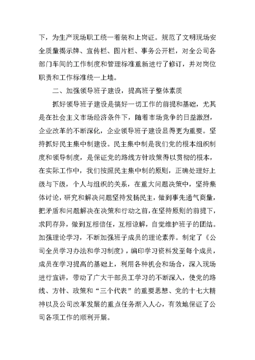 公司20XX年创建文明单位工作总结