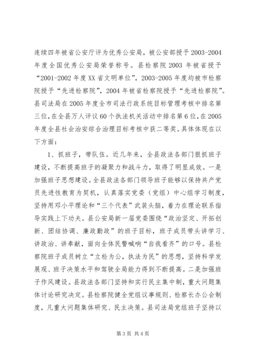 县政法队伍建设情况的调研报告 (3).docx