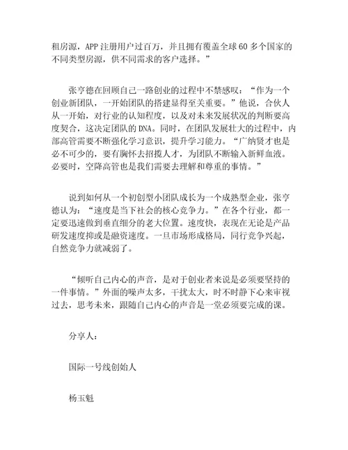 如何创业一马当先全国十强创业如何