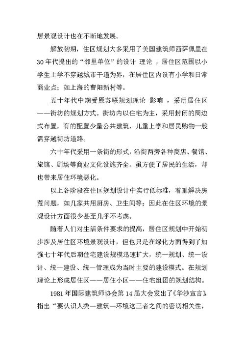 人居景观设计的未来