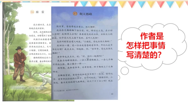 统编版四年级语文上册第五单元《习作例文》课件