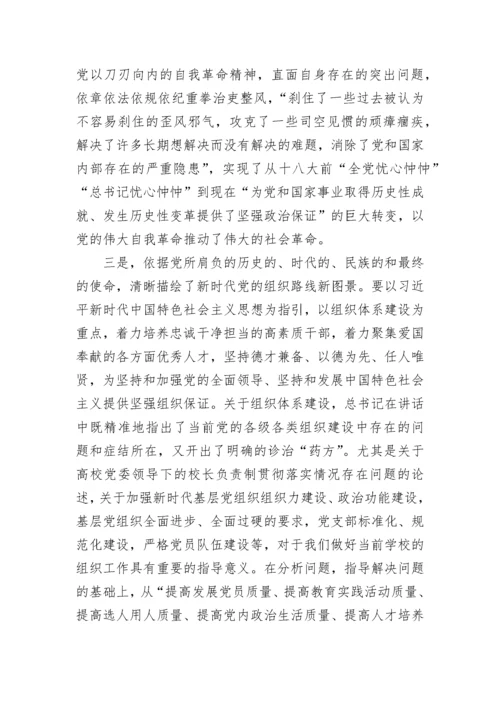 贯彻落实新时代党的组织路线心得体会最新.docx