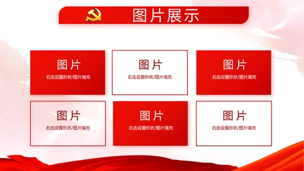 红色党建党风廉政建设文化反腐斗争PPT