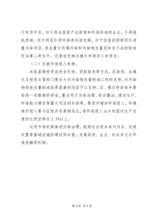 深化污染物减排实施计划.docx