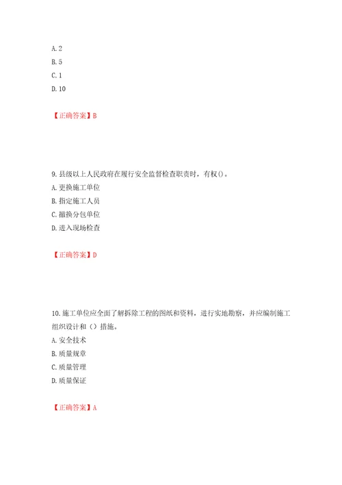 2022年陕西省建筑施工企业安管人员主要负责人、项目负责人和专职安全生产管理人员考试题库模拟训练卷含答案第48版