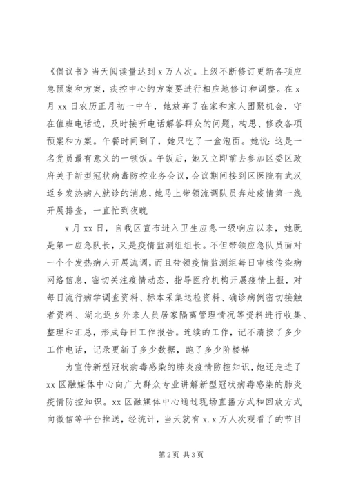疫情防控党组织先进事迹.docx