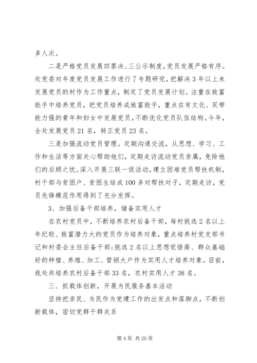 企业党委书记抓基层党建工作述职报告.docx