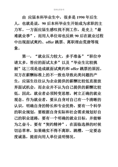 国家公务员考试申论热点吐槽90后.docx