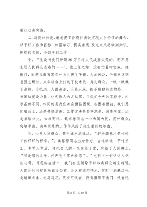 学习焦裕禄精神,践行焦裕禄.docx