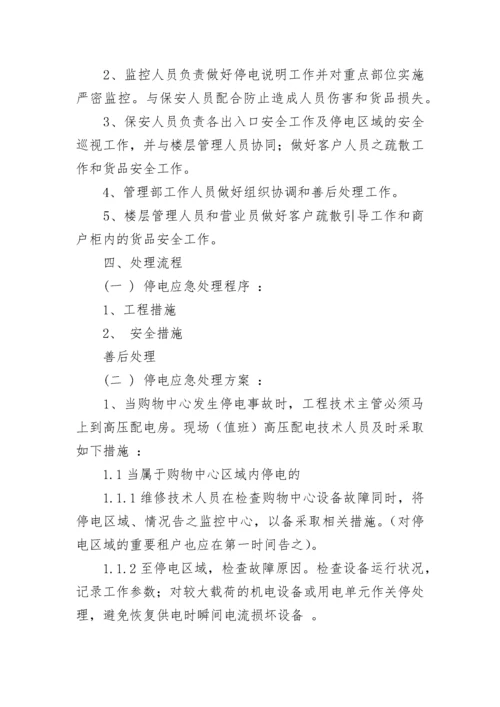 物业管理工作应急预案大全（精选10篇）.docx